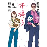 網聚來了一個不得了的傢伙 2
