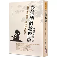 多情卻似總無情：與女兒讀我們一代少時書信之二