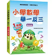 小學數學舉一反三(1年級)合訂本(第3版)