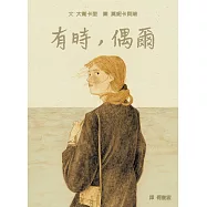 有時，偶爾(關於思念與珍惜的戀人物語)