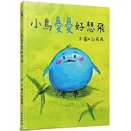 小鳥憂憂好想飛