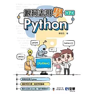 跟阿志哥學Python(第七版)