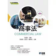 商事法(第九版)