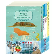 機智勇敢 套書(西遊記+環遊世界八十天+水孩子+列那狐的故事)