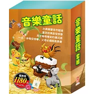 音樂童話 套組：《晚安故事：醜小鴨∕快樂王子∕傑克與魔豆∕北風與太陽∕不來梅樂隊∕灰姑娘，贈 棉帆布提袋》