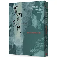 真相與修復：創傷倖存者如何想像正義?
