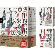 1900年以來的英語民族史(保守主義史家致敬邱吉爾經典名作)【上、下冊套書不分售】