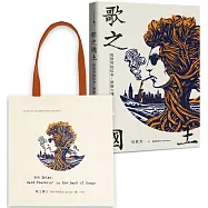 《歌之國土》馬世芳致敬巴布.狄倫限量紀念組