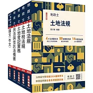 2025地政士套書(地政士適用)(贈：地政士不動產實用小法典+地政士專業科目模擬試卷)