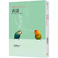 表達：《個人實相的本質》讀書會8