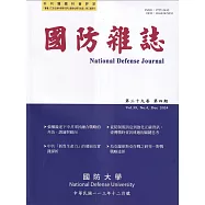 國防雜誌季刊第39卷第4期(2024.12)