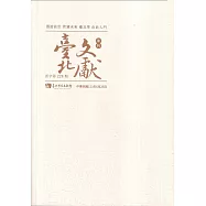 臺北文獻228期(113/06)