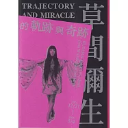 草間彌生的「軌跡」與「奇跡」&mdash;W Collection & More 1951(導覽手冊)