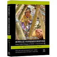 重拾教育的初心：批判性反思下的華德福教育與教學實踐