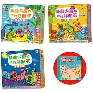 暴龍大衛和他的好朋友【全3套24冊】(性格培養+社交發展+情緒管理繪本)，限量加贈「磁性數獨 邏輯益智遊戲 」