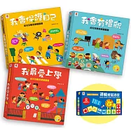 【博客來獨家】幼兒互動遊戲翻翻書【全3冊】(我會保護自己+我會有禮貌+我最愛上學)，限量加贈「邏輯接龍遊戲」