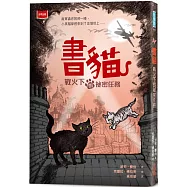 書貓：戰火下的祕密任務