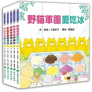 野貓軍團總動員Ⅰ(5冊)