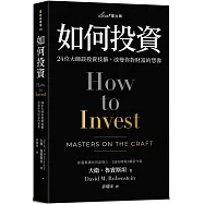 如何投資：24位大師談投資技藝，改變你對財富的想像