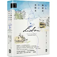 因為佩索亞，所以里斯本【出版100週年紀念|繁體中文版首度面市】(精裝典藏版)
