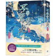 不學鴛鴦老(下)