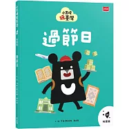 小黑啤玩臺灣6桃園篇：過節日