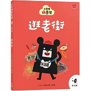 小黑啤玩臺灣7彰化篇：逛老街