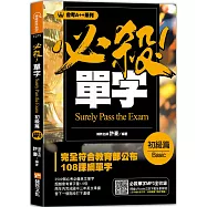 會考A++必殺!單字初級篇