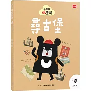 小黑啤玩臺灣10臺南篇：尋古堡