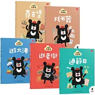 小黑啤玩臺灣：從家鄉到世界(桃園篇、彰化篇、高雄篇、臺東篇、臺南篇，全套5冊)