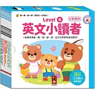 英文小讀者-Level4(全套10冊)：套循序漸進、分階段式互動學習，讓英文變得超簡單
