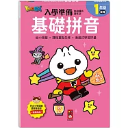 FOOD超人入學準備-銜接國小新生活:基礎拼音：全系列提供一年級科目的核心素養題目