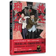 搜查瑠公圳(下)