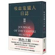吸血鬼獵人日誌 第二部 重編版