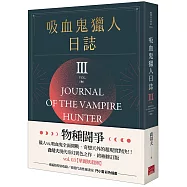 吸血鬼獵人日誌 第三部 重編版 完