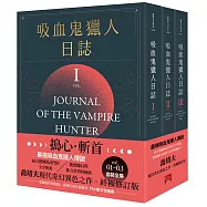 吸血鬼獵人日誌 新版 (1-3) 全