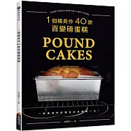 一個模具作40款百變磅蛋糕