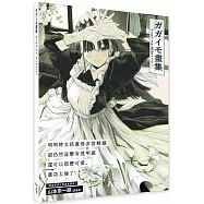 ガガイモ畫集：Gagaimo Artworks