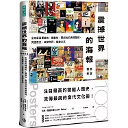 震撼世界的海報(暢銷新版)：全球最具權威性、煽動性、開創性的海報聖經， 見證歷史、改變世界，描繪未來