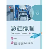 急症護理(第七版)