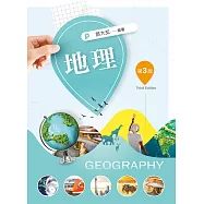 地理(第三版)