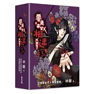 要是未曾相遇就好了3(完)【限量盒裝作者親簽扉頁典藏贈品版】(超過400萬點閱!台灣LINE WEBTOON人氣原創漫畫，影視化進行中)