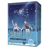 載著流星的人【質感書衣紀念版】