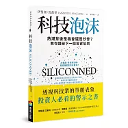 科技泡沫：熱潮背後是機會還是炒作?教你識破下一個投資陷阱