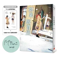 如果販賣所【親簽版/附贈：「IF」如果靜電貼+珍藏番外特典〈如果的如果〉】