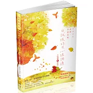 教甄複試：口試技巧與心理調適(教師甄試適用)