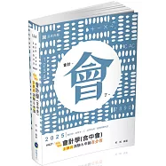 會計學(含中會)主題式[測驗+申論]百分百(會計師、高普考、三四等特考考試適用)