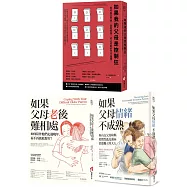 【與父母自在相處療癒系列套書】(三冊)：《如果我的父母是控制狂(二版)》、《如果父母老後難相處(二版)》、《如果父母情緒不成熟》