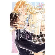 想更進一步的兩人 9完