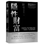 隱性財富：掌控市場變局的6大事件投資法